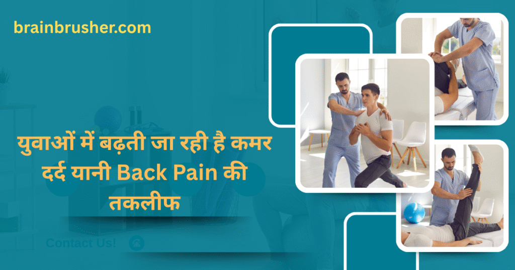 11 Best ways of treatment of back pain | कमर दर्द के इलाज के 11 बेहतरीन उपाय |