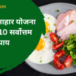 10 Best ways to know thyroid diet plan |थायराइड आहार योजना जानने के 10 सर्वोत्तम उपाय |