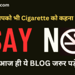Harmful effects of cigarette smoking and 7 ways to quit it | सिगरेट पीने के हानिकारक प्रभाव और इसे छोड़ने के 7 उपाय |