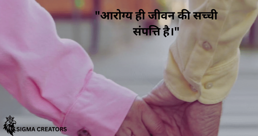 16 rules to stay healthy till old age| बुढ़ापे तक स्वस्थ रहने के 16 एसे नियम जो हर बीमारी को करे Bye-Bye |