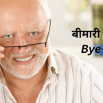 16 rules to stay healthy till old age| बुढ़ापे तक स्वस्थ रहने के 16 एसे नियम जो हर बीमारी को करे Bye-Bye |