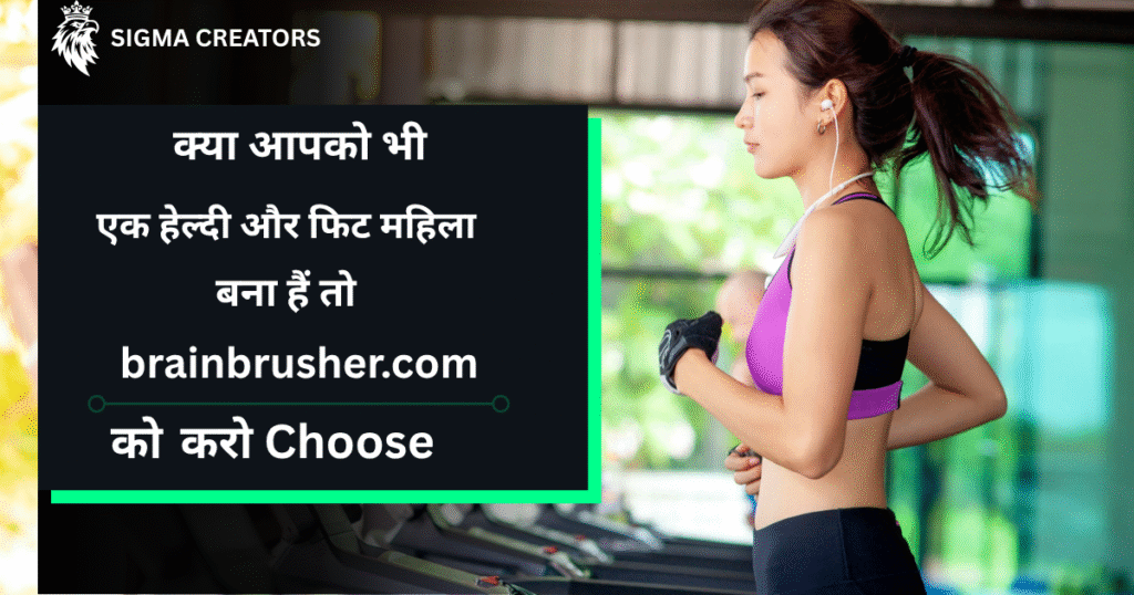 Women wellness | Healthy and fit woman | कैसे बनें एक हेल्दी और फिट महिला |9 Tips |