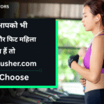 Women wellness | Healthy and fit woman | कैसे बनें एक हेल्दी और फिट महिला |9 Tips |