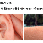 Ear health tips।टिनाइटस और कान दर्द के लिए प्रभावी 6 योग आसन और प्राणायाम