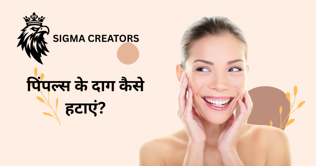 Rid of Dark Spots।4 सावधानियाँ ।पिंपल्स के दाग कैसे हटाएं?