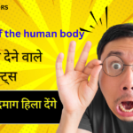 Mysteries of the human body | इंसानी शरीर के रहस्य | 25 चौंका देने वाले फैक्ट्स जो आपका दिमाग हिला देंगे |