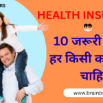 Health Insurance Kya Hota Hai? 10 जरूरी बातें जो हर किसी को जाननी चाहिए | Ultimate Health Insurance Guide in Hindi