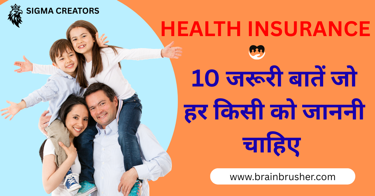 Health Insurance Kya Hota Hai? 10 जरूरी बातें जो हर किसी को जाननी चाहिए | Ultimate Health Insurance Guide in Hindi